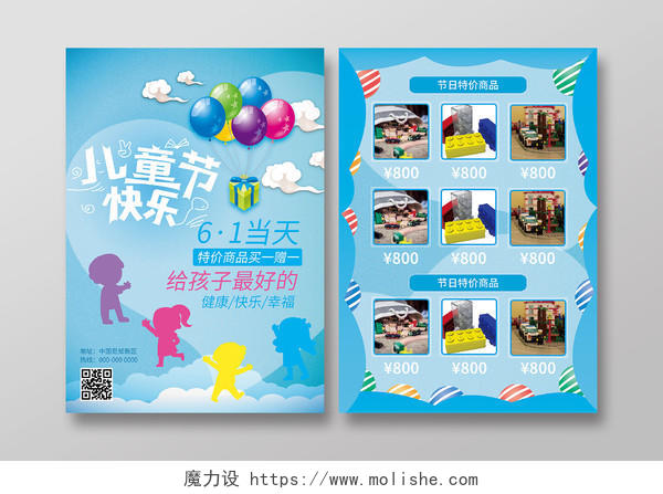 蓝色简洁61儿童节快乐促销活动宣传单儿童节宣传单